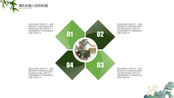 绿意旗袍美通用PPT模板