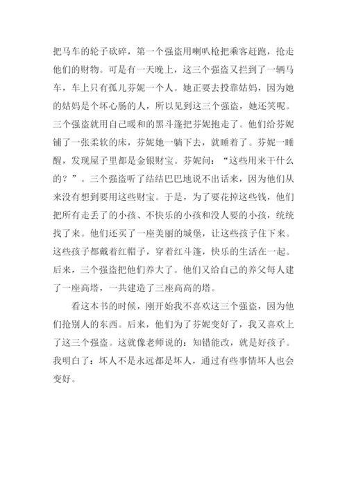 三个强盗读后感200字.docx