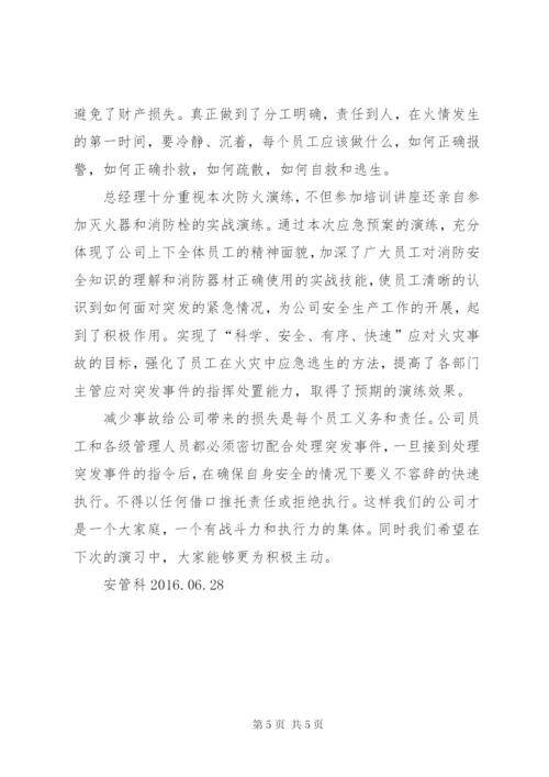 危化品应急预案演练情况报告 (4).docx