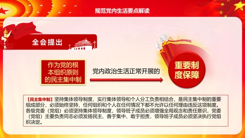 学习解读十八届六中全会公告精神PPT模板