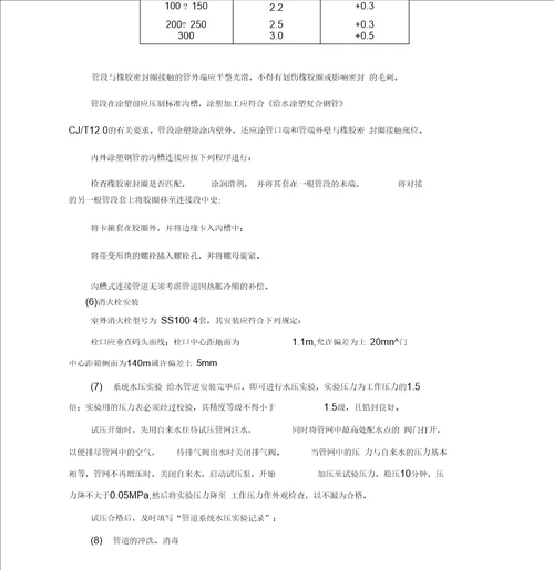 给排水及工业管道安装施工方案