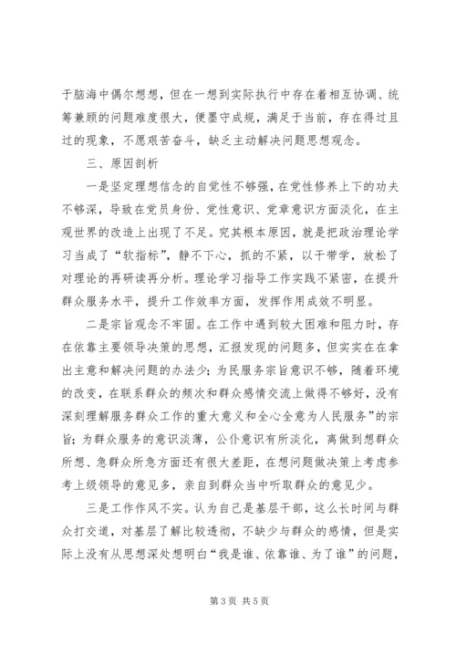 对照脱贫攻坚专项巡视“回头看”反馈问题个人发言提纲.docx