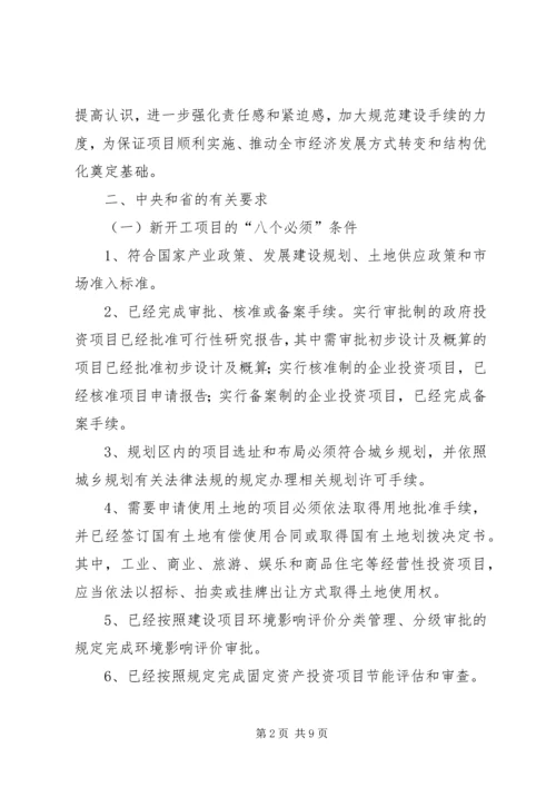 副书记在项目建设调度会发言.docx