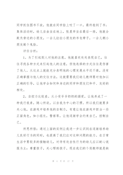 幼儿园实习版工作总结范本5篇.docx