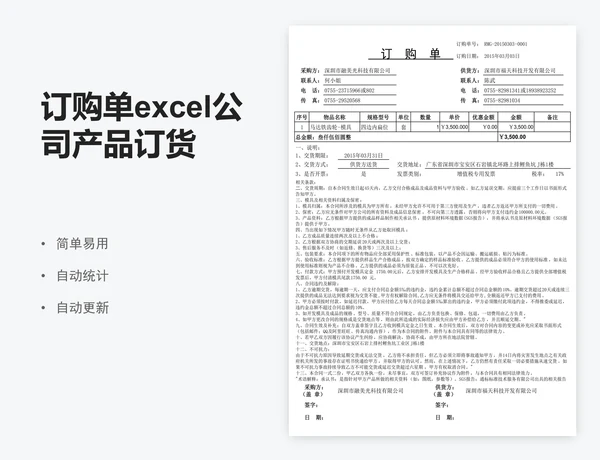 订购单excel公司产品订货单订购单表格