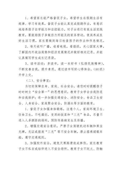 中学寒假致家长的一封信.docx