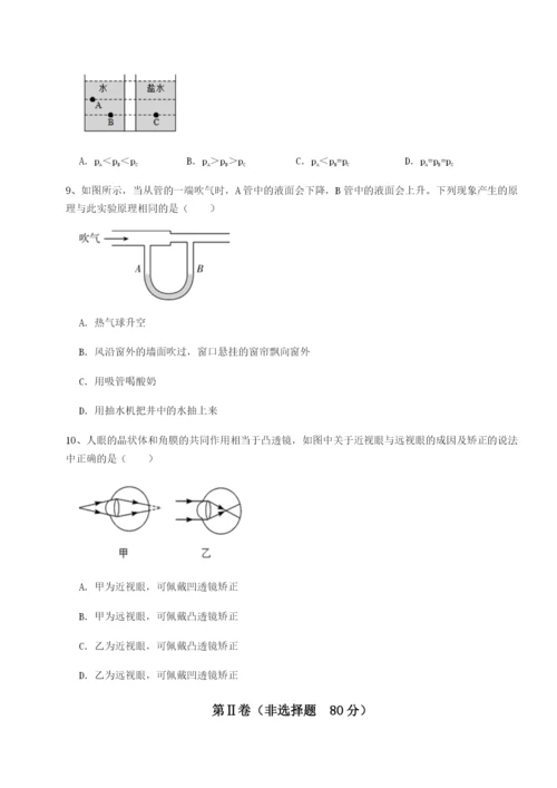 河北石家庄市第二十三中物理八年级下册期末考试综合练习A卷（解析版）.docx