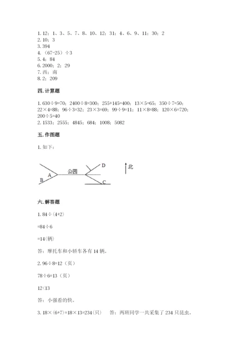 小学数学三年级下册期末测试卷附参考答案（b卷）.docx