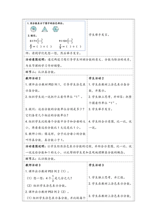 大单元教学【核心素养目标】4.4  真分数和假分数（表格式）教学设计
