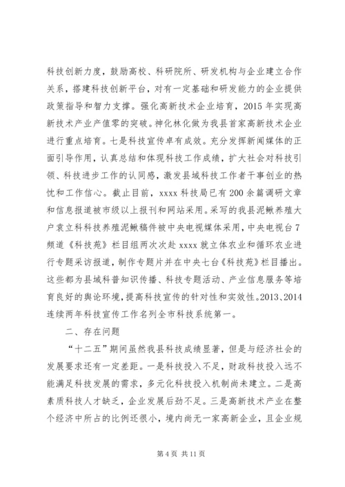 科技局十二五工作总结和十三五工作计划.docx