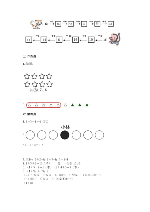 人教版一年级上册数学期末测试卷（实用）word版.docx