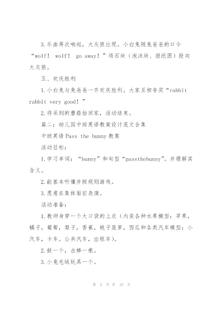 幼儿园中班英语教案设计范文合集6篇.docx