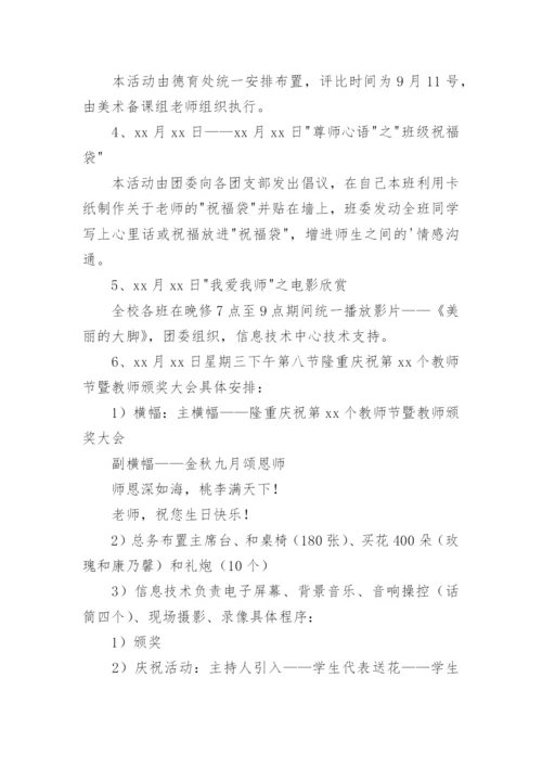 教师节活动方案及内容.docx