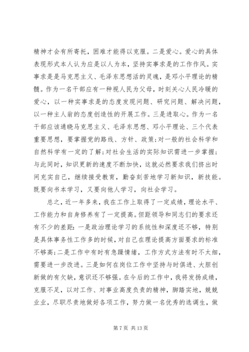 乡镇干部个人工作总结报告.docx