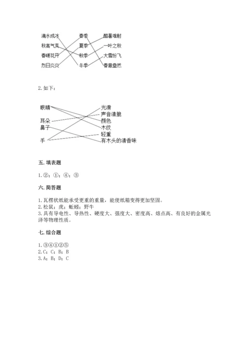 教科版科学二年级上册《期末测试卷》含解析答案.docx