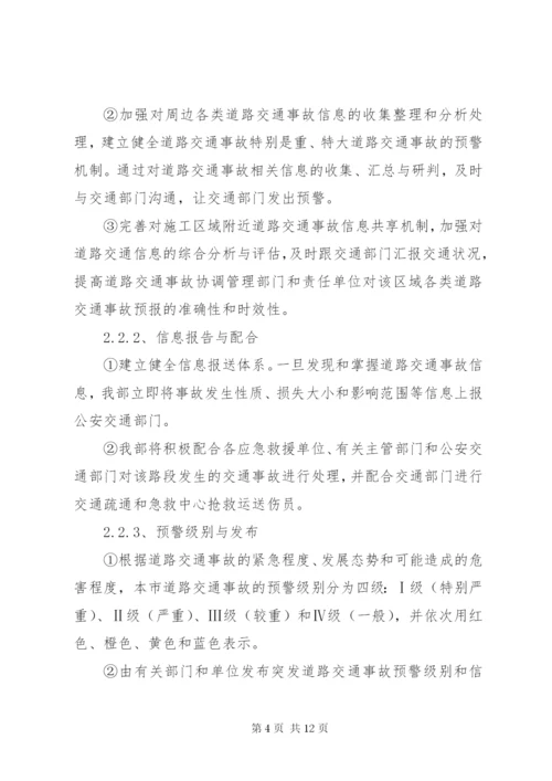 [1事故预警及应急抢险方案]应急抢险.docx