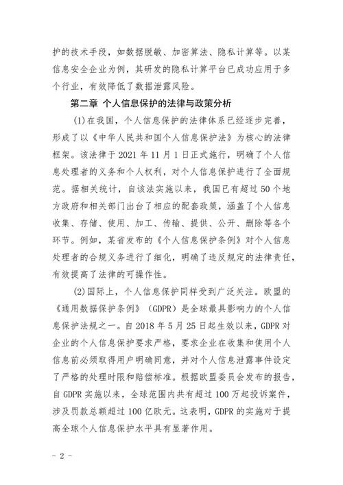 个人信息保护的毕业论文题目