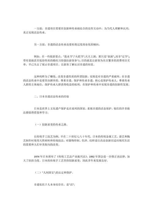 非物质文化遗产论文范文鉴赏