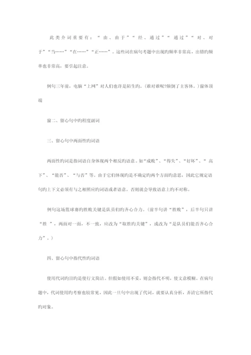 2023年成人高考高起专语文复习资料.docx