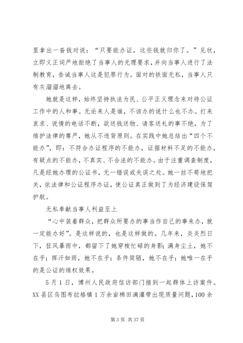 公证员个人先进事迹材料.docx