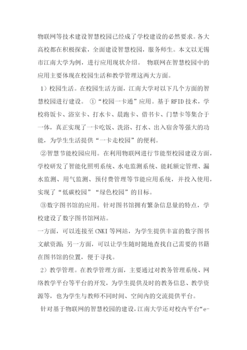 智慧校园汇报材料.docx