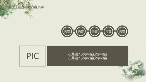 清新简约中国风PPT动态模板
