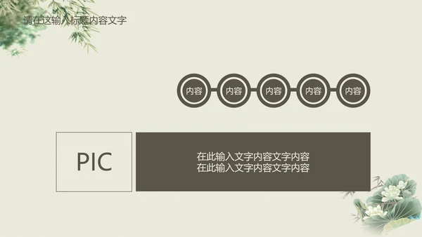清新简约中国风PPT动态模板
