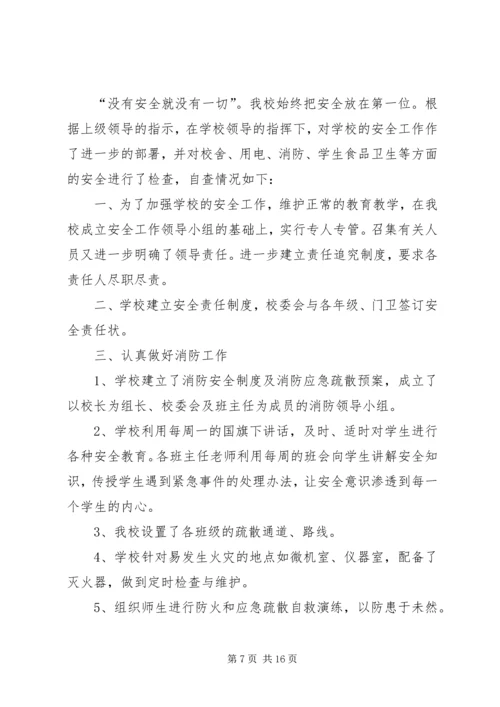 安全保卫自查报告 (4).docx