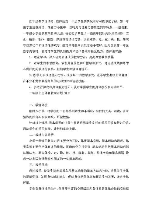 必备小学教学计划模板汇总五篇