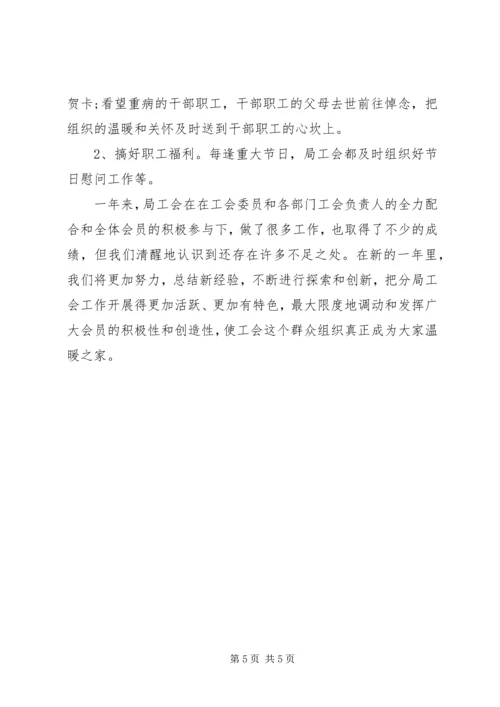 机关工会工作总结及计划 (2).docx