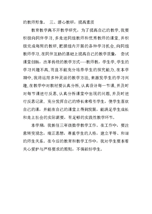 数学教师教学工作计划