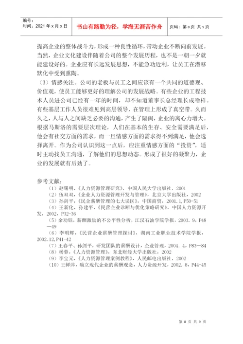 人力资源-2022HR二级论文----薪酬现状分析及对策研究.docx