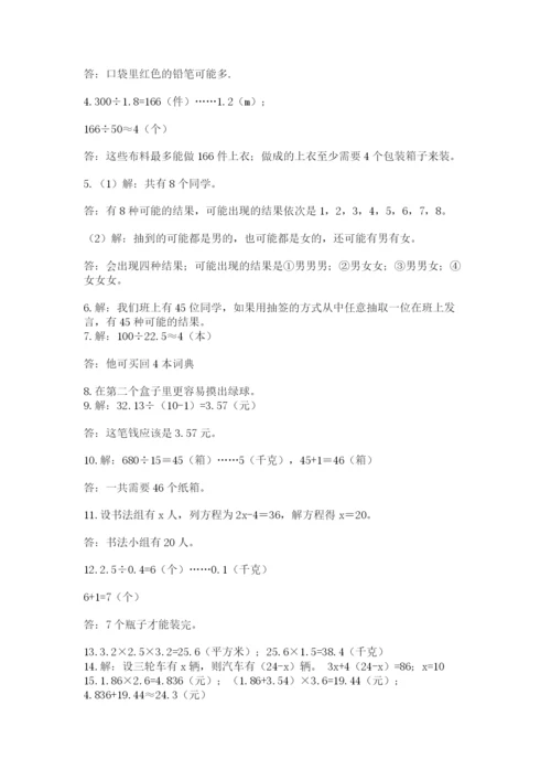 小学五年级数学应用题大全及答案一套.docx