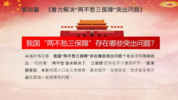 谈治国理政第五专题决胜决战脱贫攻坚PPT小康社会