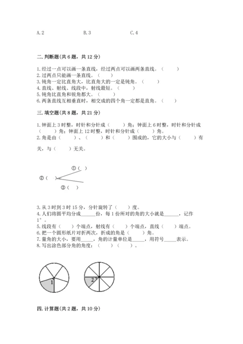北京版四年级上册数学第四单元 线与角 测试卷含答案【b卷】.docx