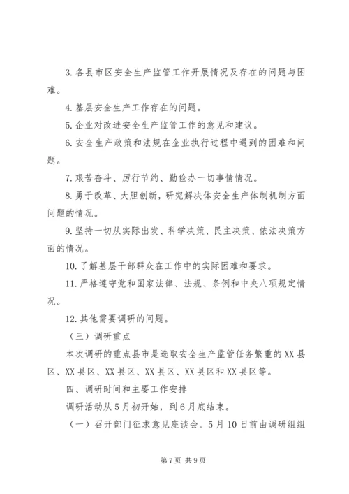 群众路线实践活动调研方案3篇 (2).docx
