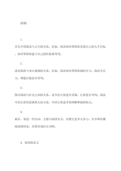 短文两篇谈读书的提纲