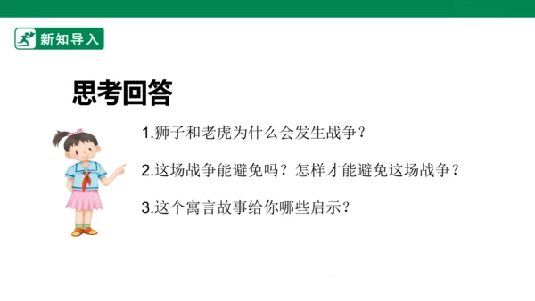 1.2 学会沟通交流 第二课时 课件（共32张PPT）