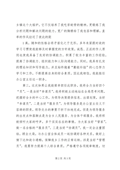 乡镇机构改革竞争上岗实施方案.docx