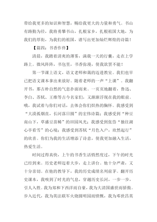 书香作伴作文1000字.docx