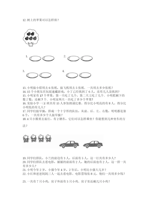 一年级上册数学解决问题50道及参考答案【完整版】.docx