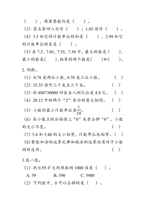 《总复习--小数的意义、性质和加、减法》（教案）人教版四年级数学下册
