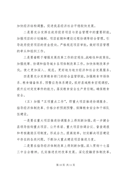 县粮食局工作报告 (6).docx