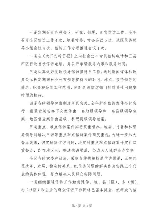 人社局信访的工作总结某年.docx