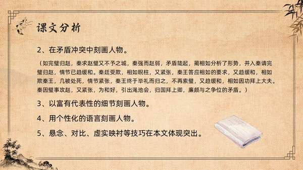 棕色复古高二语文必修四PPT课件廉颇蔺相如列传PPT模板宣高二语文必修课件