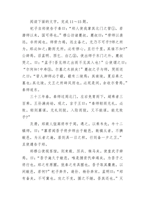 语文必修一《烛之武退秦师》期末练习试题.docx