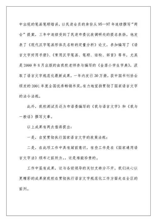 2022西城实验学校语言文字工作自查报告 学校语言文字工作自查