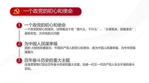 红色党建党支部述职报告动态PPT党课