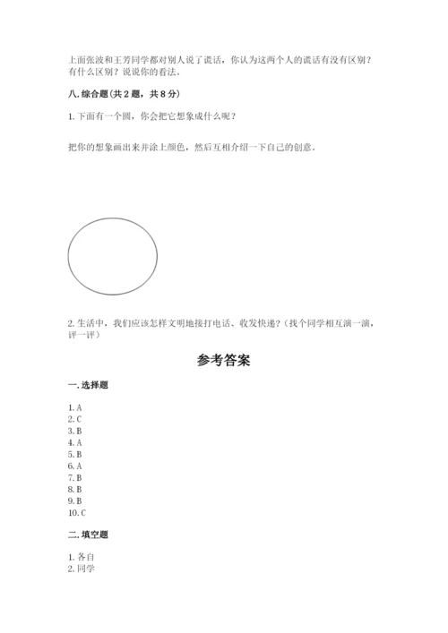 部编版道德与法治三年级下册期末测试卷含答案（培优b卷）.docx