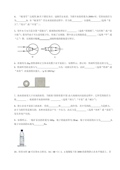 强化训练南京市第一中学物理八年级下册期末考试专项测评B卷（解析版）.docx